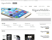 Tablet Screenshot of kigarumobile.com